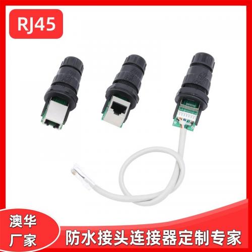 AHUA澳華防水連接器RJ45網線防水接頭5G信號設備防水插頭